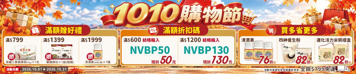 1010購物節｜B